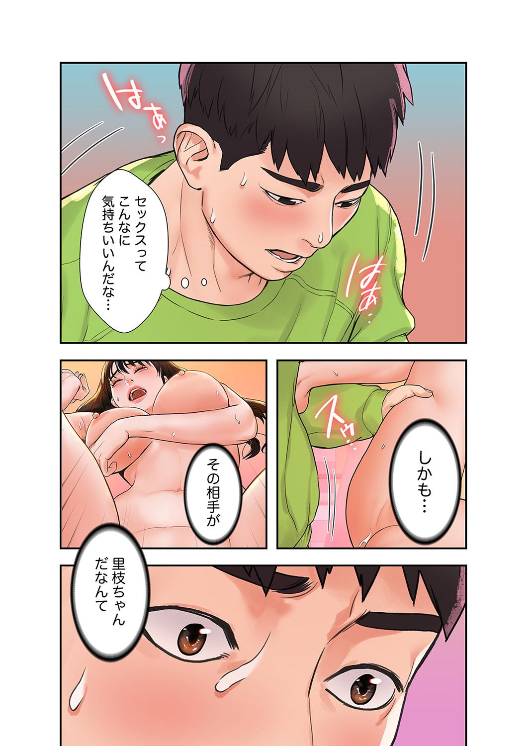 ベッドインキャンパス - Page 41